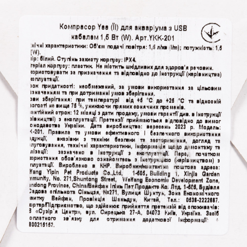 Компресор Yee для акваріума з USB кабелем, 1,5 Вт