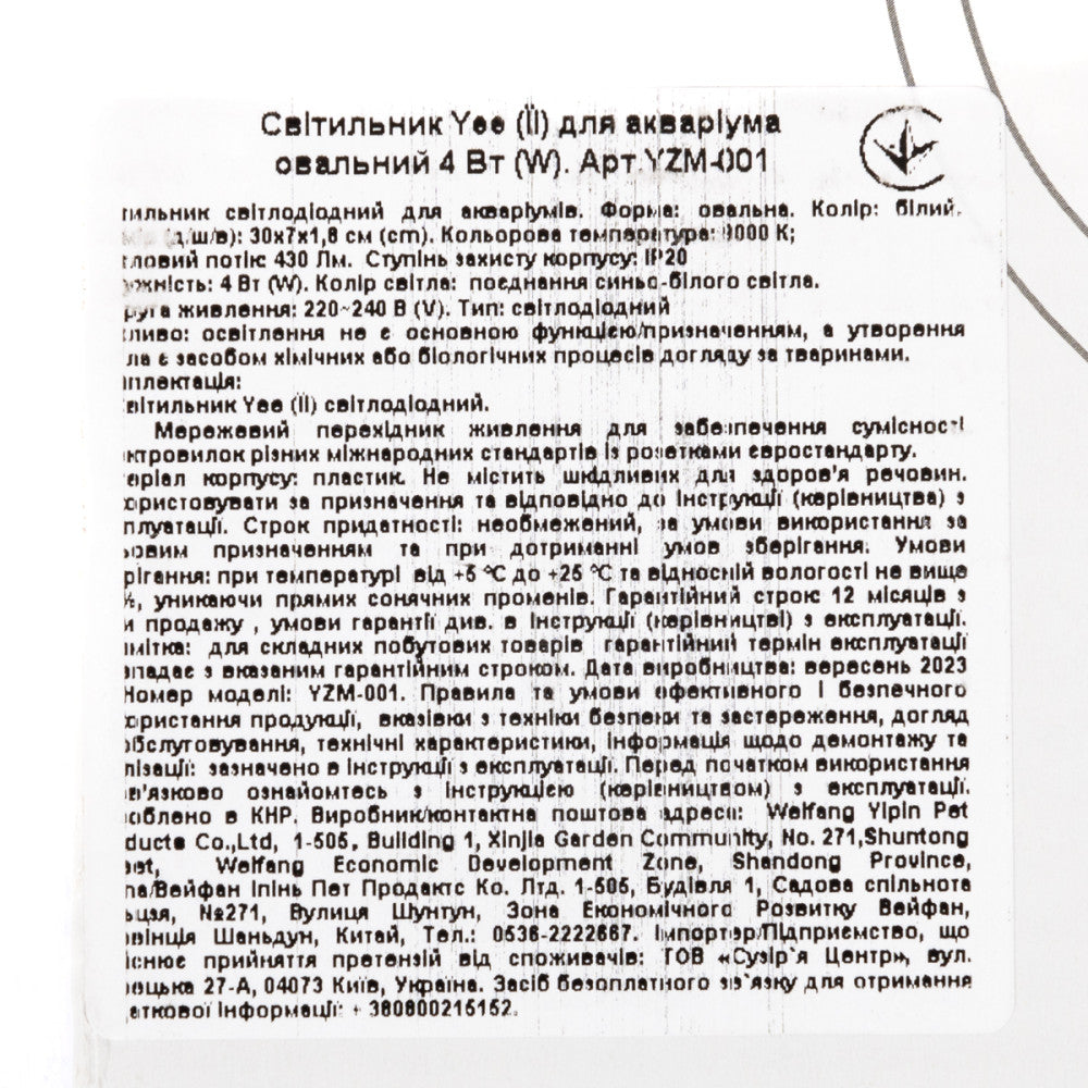Світильник для акваріума Yee овальний, 4 Вт