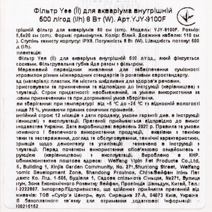 Фільтр для акваріума Yee внутрішній, 500 л/год, 8 Вт