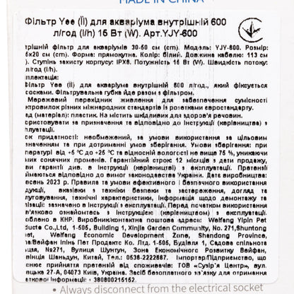 Фільтр для акваріума Yee внутрішній, 600 л/год, 15 Вт