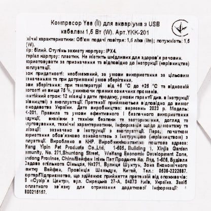 Компресор Yee для акваріума з USB кабелем, 1,5 Вт