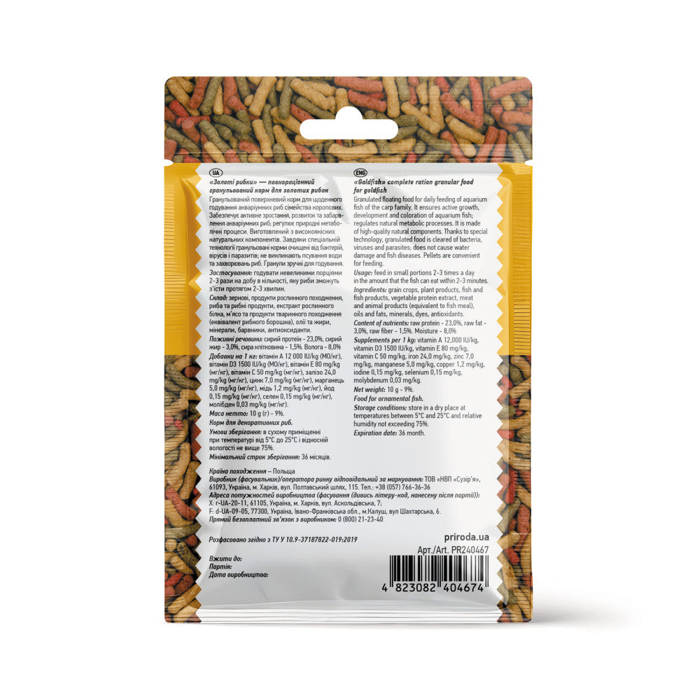 Корм Природа Біовіт «Золоті рибки» для риб сімейства коропових, гранульований, 10 г