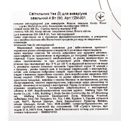Світильник для акваріума Yee овальний, 4 Вт